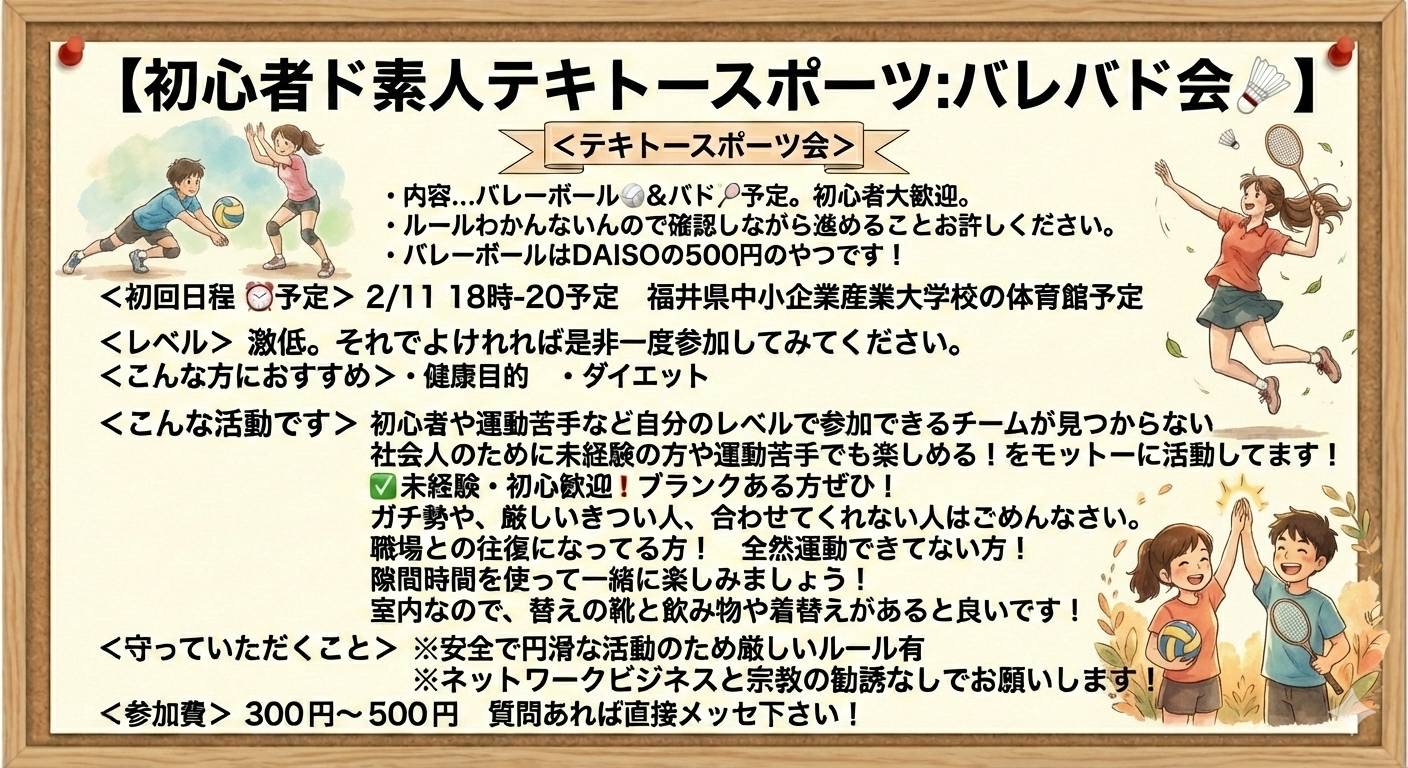 テキトースポーツ会