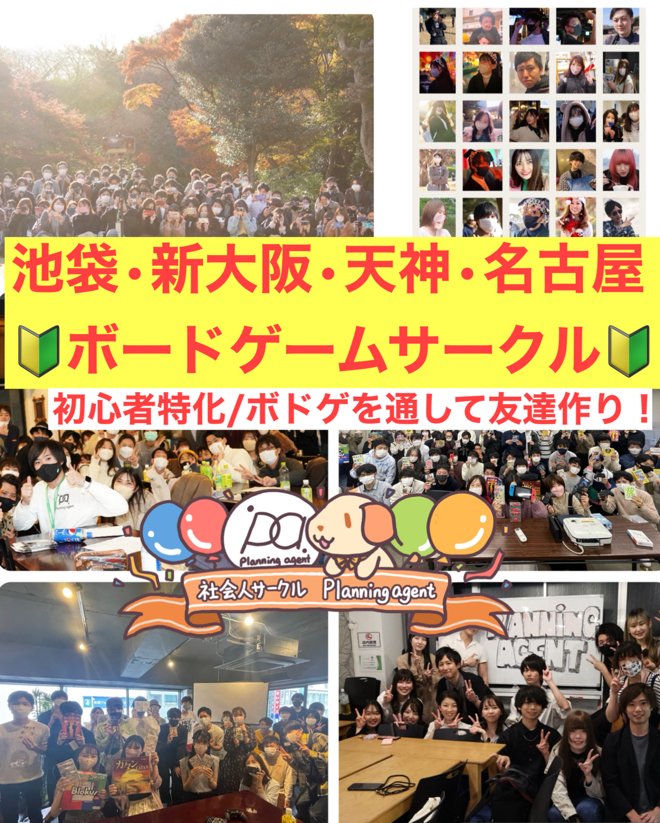🆕 池袋・千葉・横浜の社会人ボードゲーム企画を更新！
