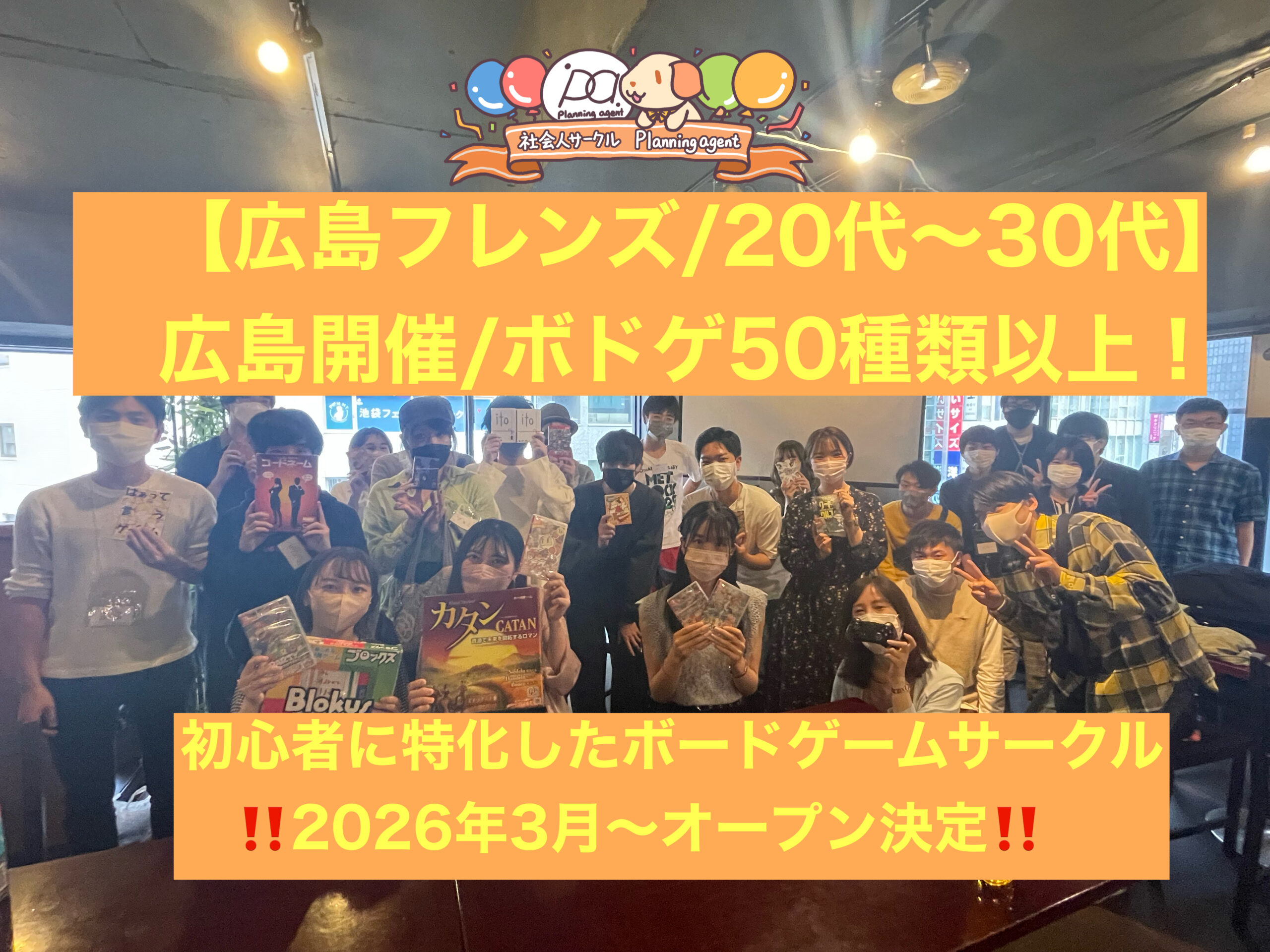 【人が集まらない理由がわかった】広島の社会人サークル×ボードゲーム｜20代・30代の初心者でも安心の友達作りイベント