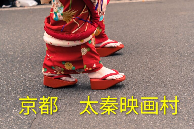 京都！太秦映画村へGO！！