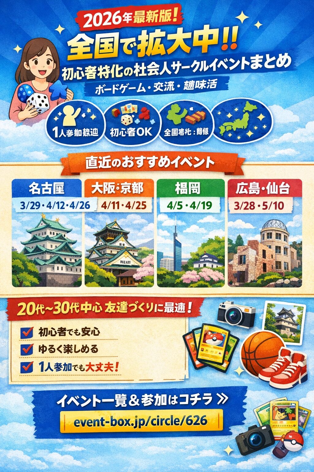 【2026年最新版】全国で拡大中‼️初心者特化の社会人サークルイベントまとめ｜ボードゲーム・交流・趣味活・バスケ・バドミントン