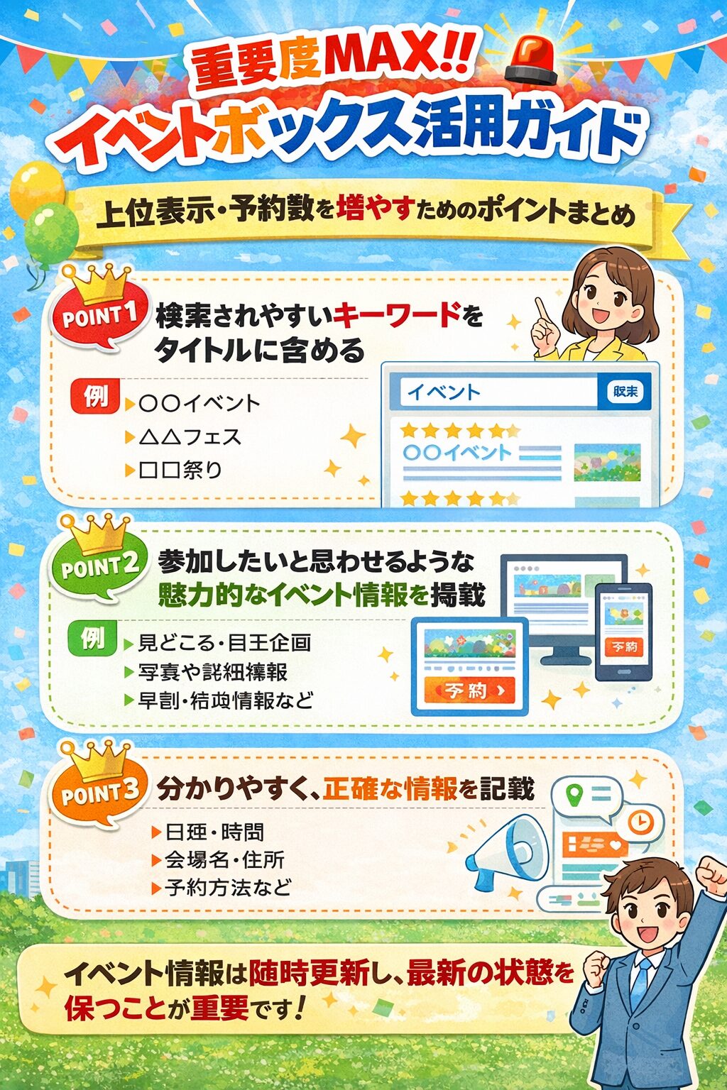 🆕🆙【重要度MAX‼️イベントボックス活用ガイド】上位表示・予約数を増やすためのポイントまとめ