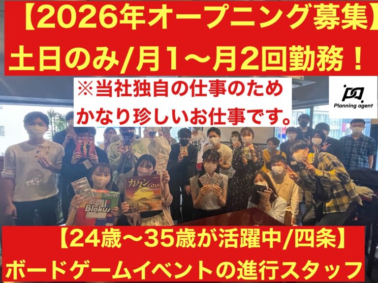 【京都のボドゲサークル】初心者に特化したボードゲームの社会人サークル！烏丸・四条開催/20代〜30代向け/大好評につき2回目の京都開催決定‼️4月25日開催！