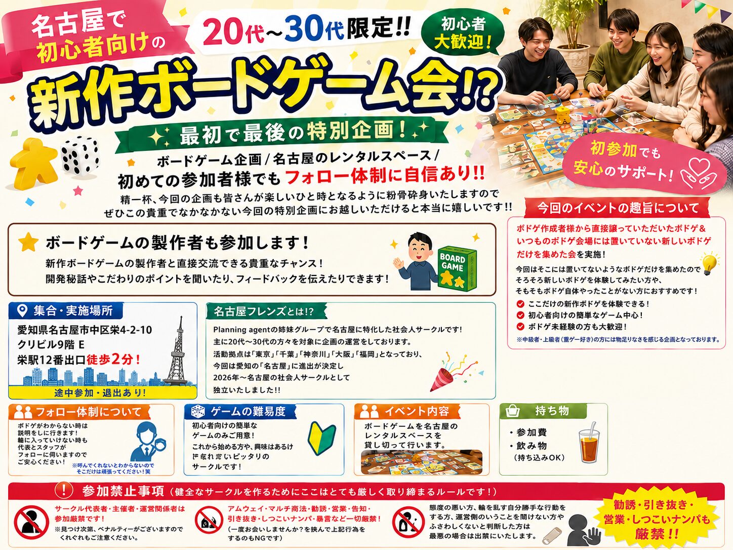 【名古屋で初心者向けの新作ボードゲーム会！？20代〜30代限定‼️】最初で最後の特別企画！
