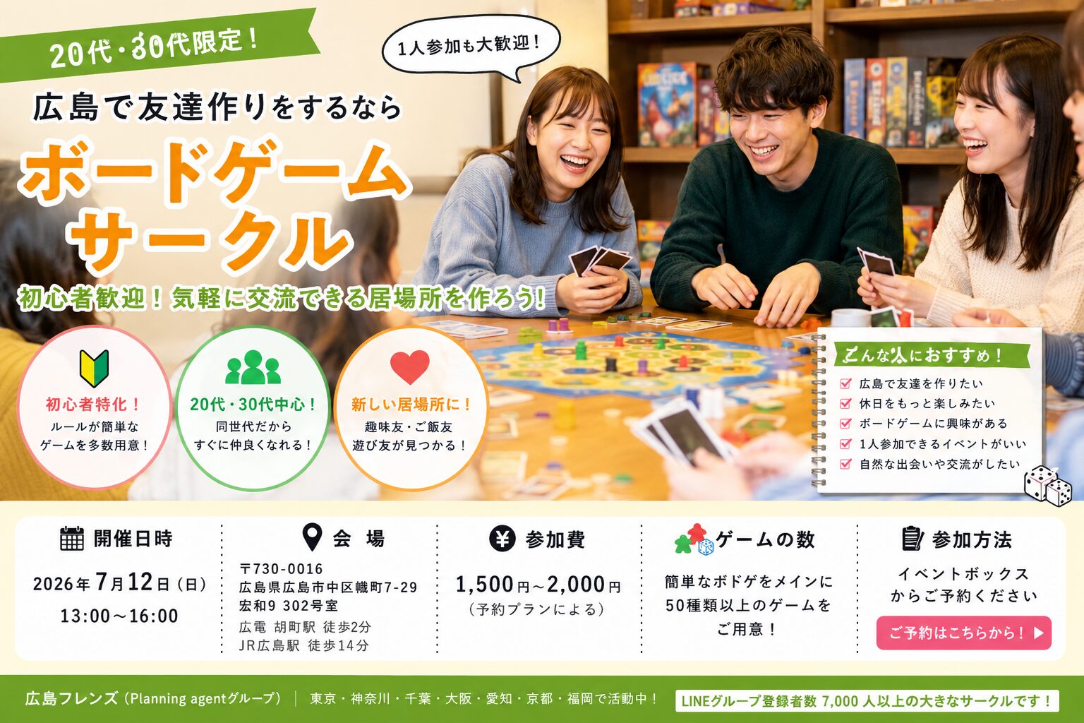 【広島の社会人サークル】20代・30代の友達作りにおすすめ！初心者歓迎のボードゲームサークルで新しい居場所を見つけよう