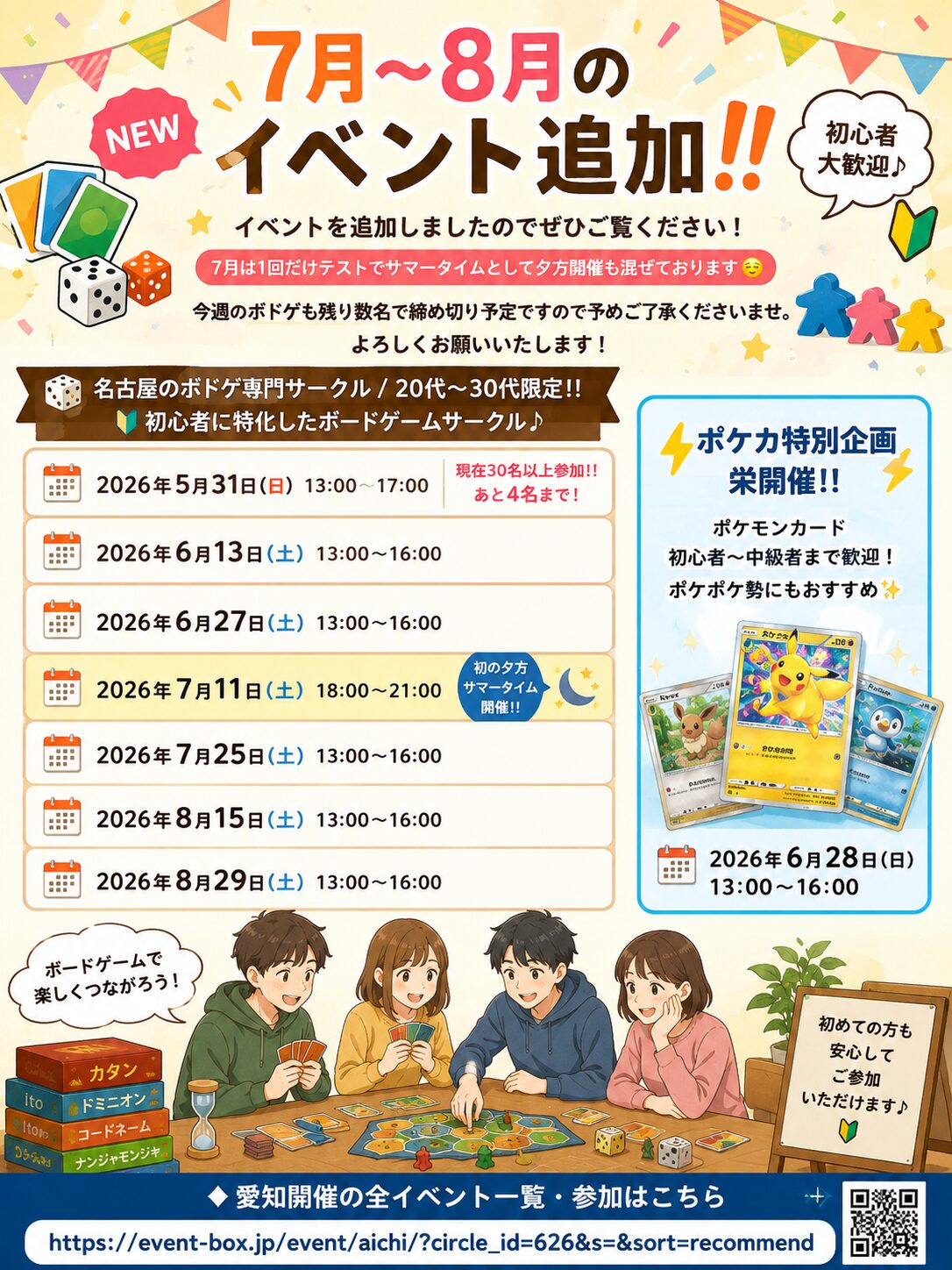 【愛知・三重・滋賀県民必見！】名古屋の社会人サークルのボードゲーム企画が追加されました！20代〜30代限定！