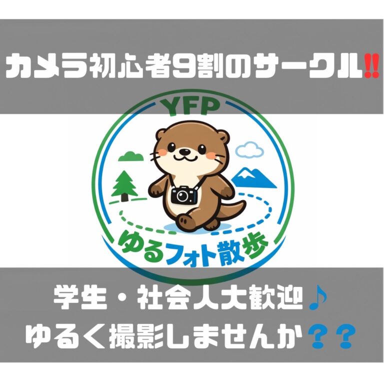 ゆるフォト散歩