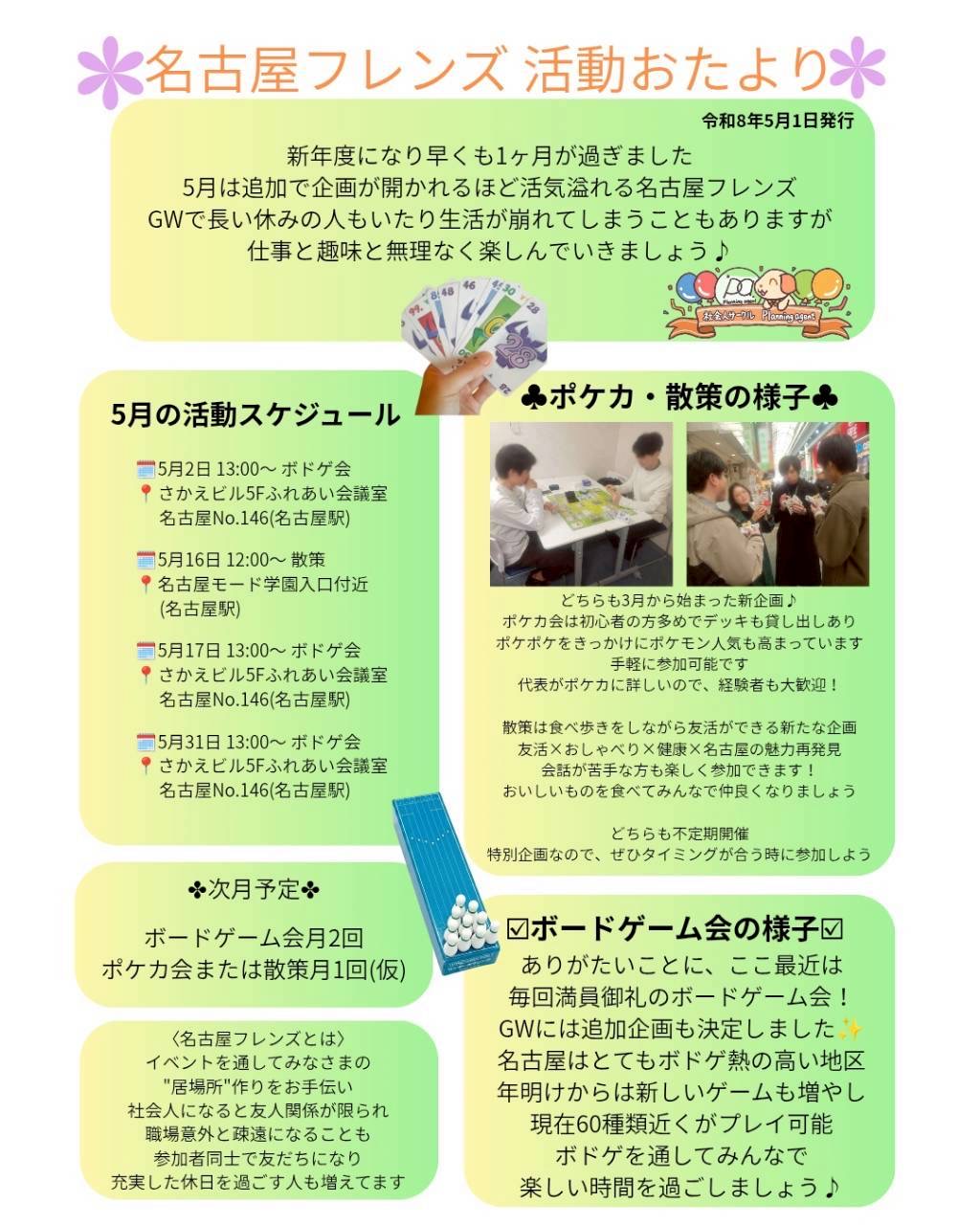 名古屋の社会人サークル/名古屋フレンズ/20代〜30代向け
