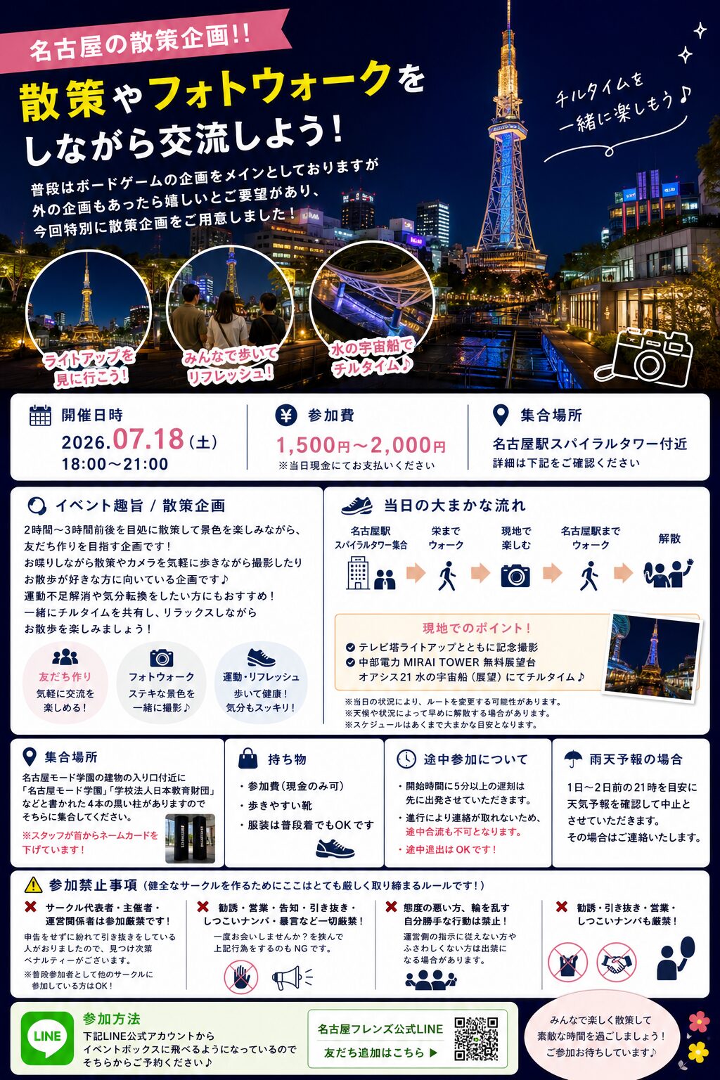 【名古屋の社会人サークル】20代・30代向け！散策・フォトウォークで友達作りができる交流イベント【初心者歓迎】