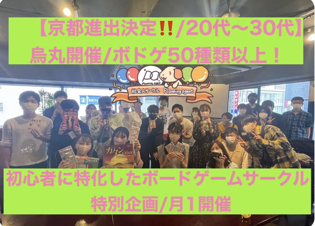 7月開催のお知らせ！【京都のボドゲサークル】初心者に特化したボードゲームの社会人サークル！烏丸・四条開催/20代〜30代向け！