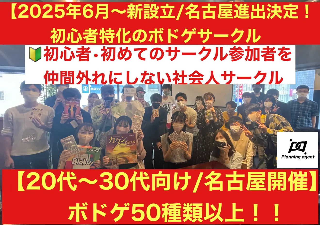 【名古屋のボドゲ専門の社会人サークル/20代〜30代向け】初心者に特化した愛知のボードゲームサークル！8/29開催！