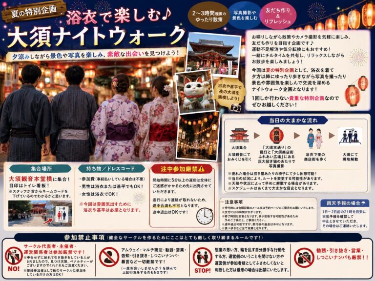 【名古屋/浴衣でナイトウォーク超特別企画‼️】夕方涼み散策・チルウォーク/20代〜30代向け！