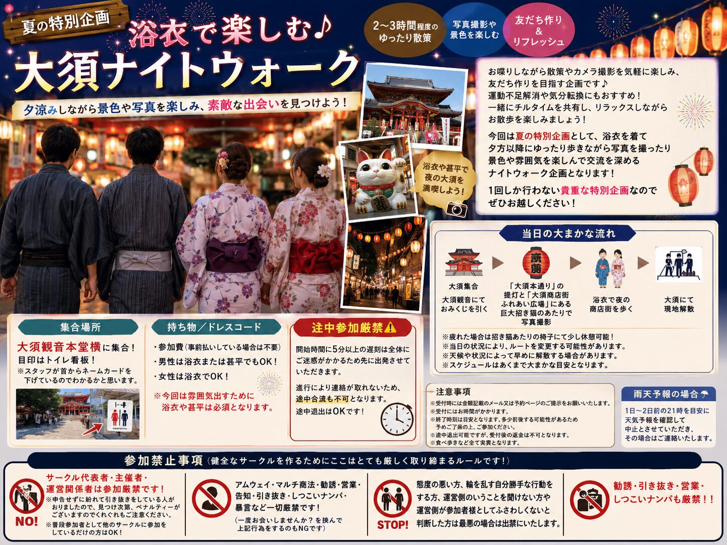 【名古屋/浴衣でナイトウォーク超特別企画‼️】夕方涼み散策・チルウォーク/20代〜30代向け！