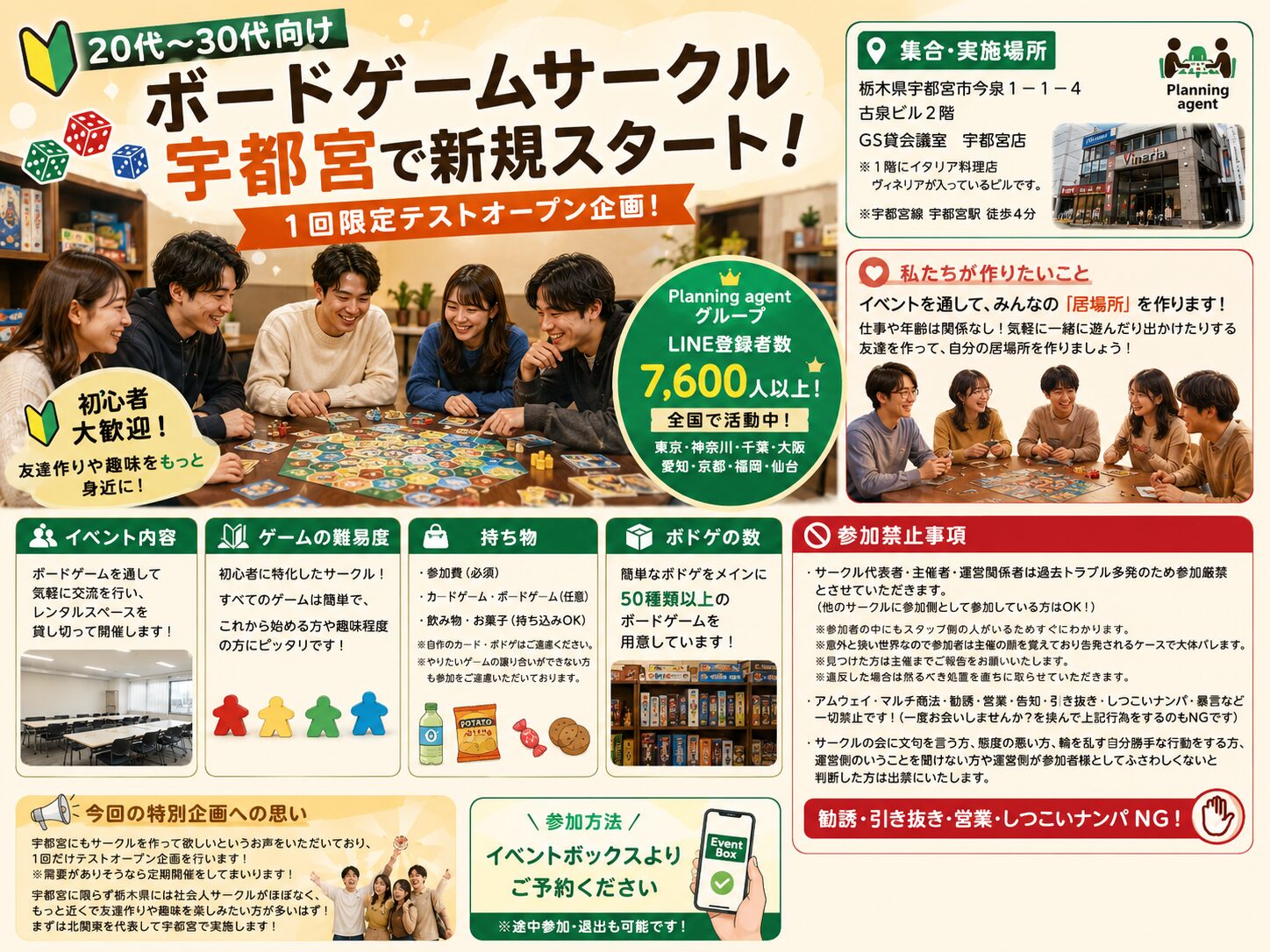 【2026年最新版】宇都宮の社会人サークルで友達作り！20代・30代向け初心者ボードゲーム会を開催！
