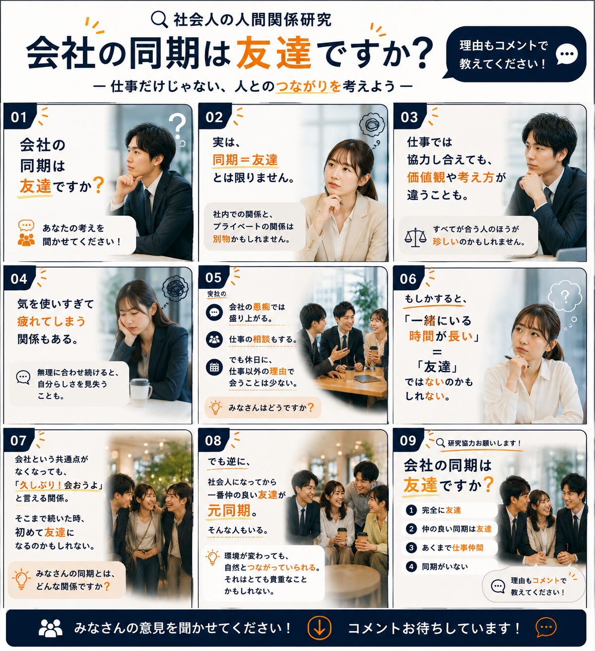 会社の同期は友達？仕事仲間？社会人になると変わる人間関係について考えてみた