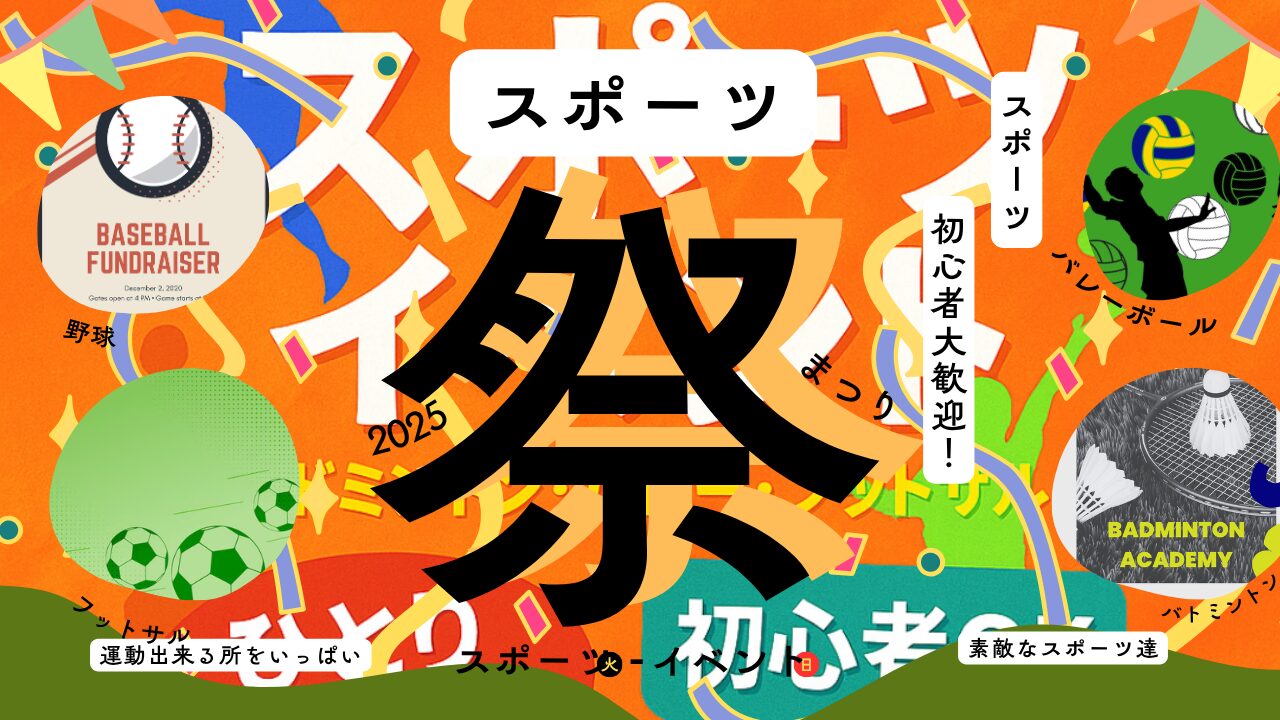 【GW昼・中野】初心者＆1人参加歓迎！ゆる〜く繋ぐリフレッシュバレーボール交流会＠中野区中部コミュニティプラザ