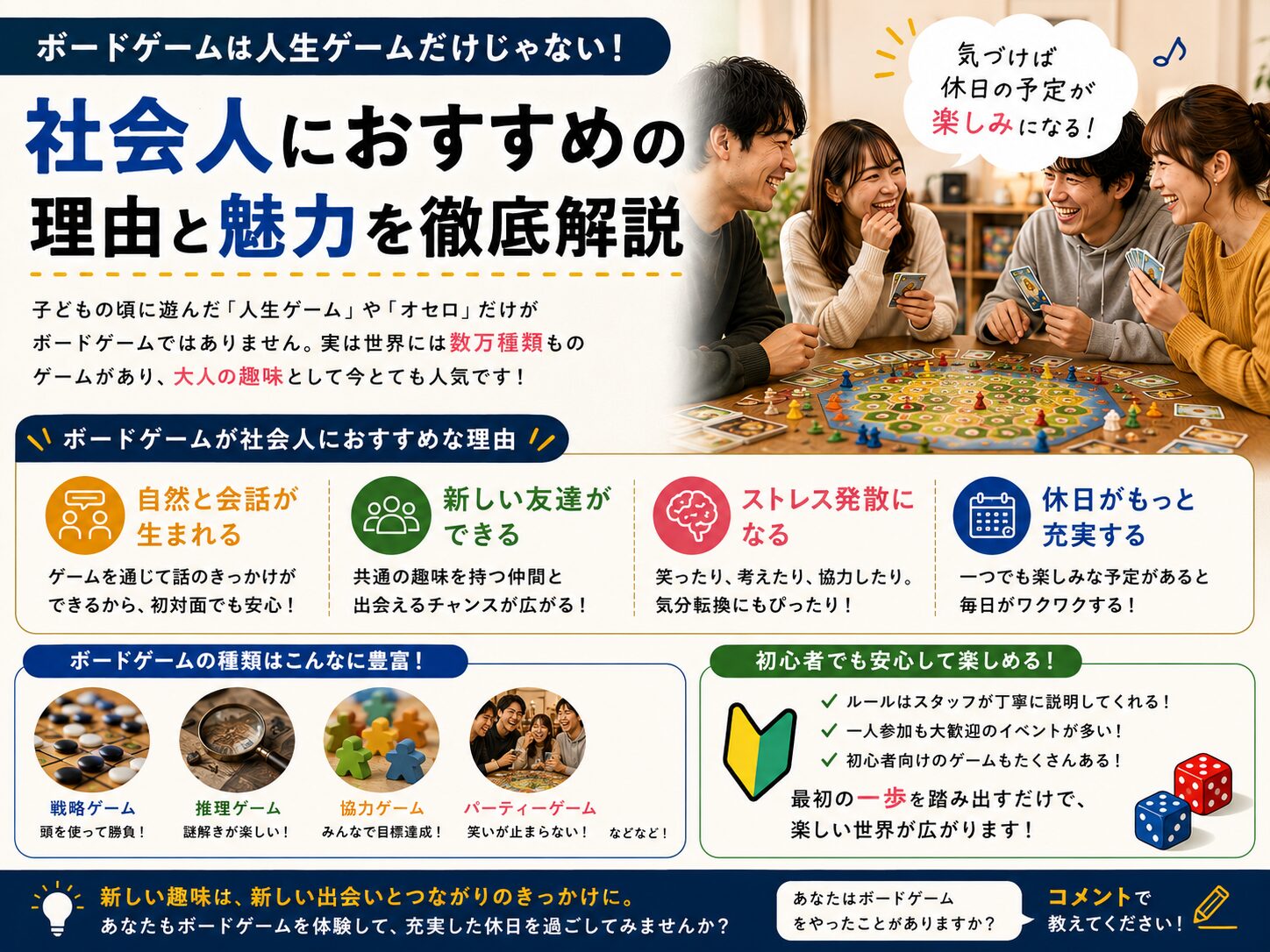 ボードゲームは人生ゲームだけじゃない！社会人におすすめの理由と魅力を徹底解説