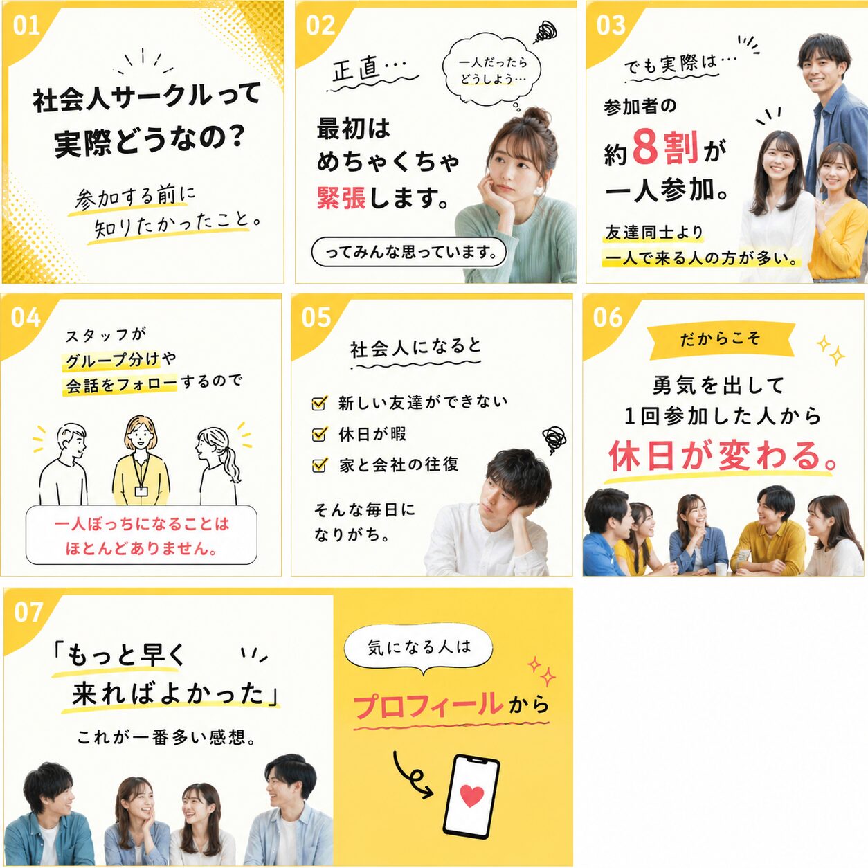 【2026年版】社会人サークル初心者必見！一人参加でも安心な理由7選 ⭐⭐⭐⭐⭐