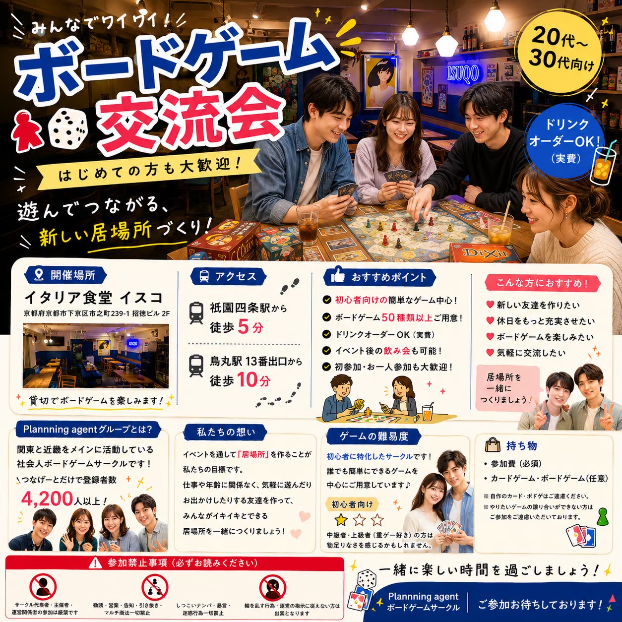 9/19開催！【京都特別企画‼️/ボドゲ企画】初心者特化/1人参加が9割♪烏丸・祇園四条でボードゲーム企画/20代〜30代向け