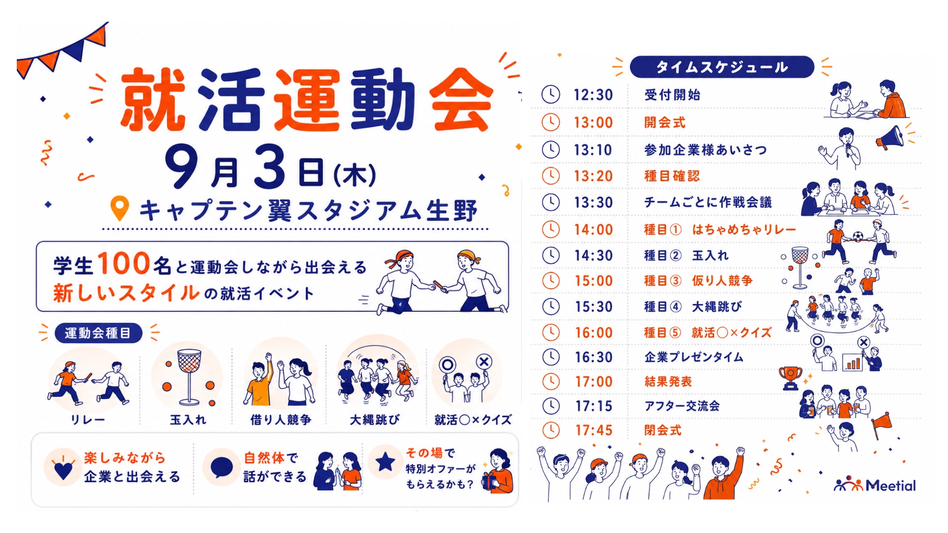 運動会