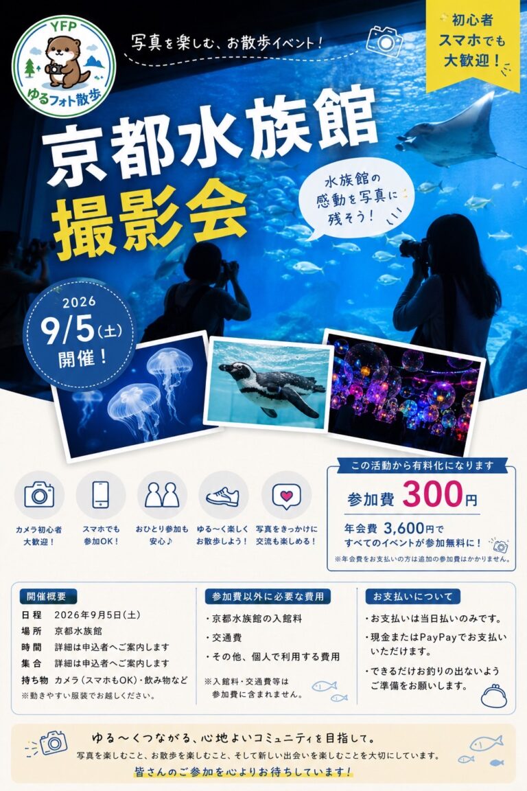京都水族館撮影会