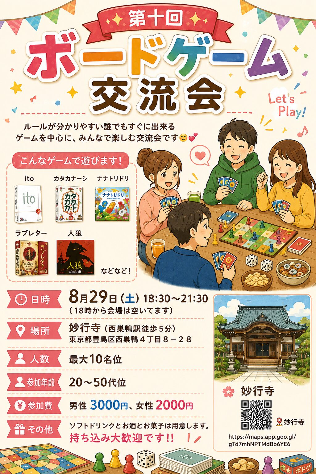 🎲✨第10回 ボードゲーム交流会✨🎲