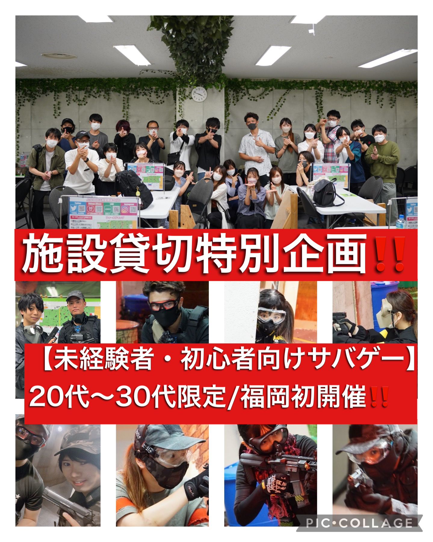 【第1回目/初心者向けサバゲー企画‼️】レンタルありで施設を貸し切って初心者・未経験者に向けの超特別企画！福岡開催！
