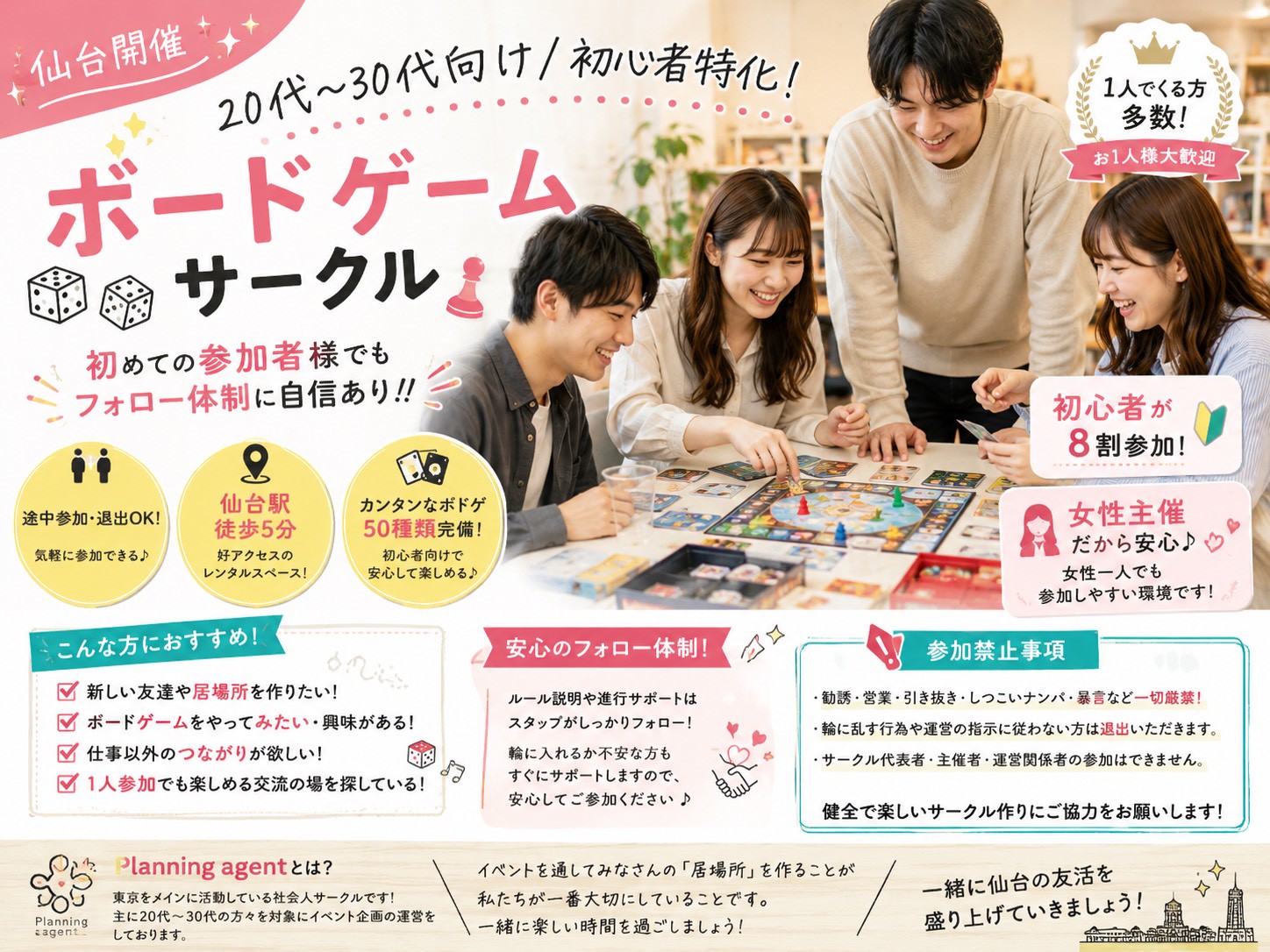 10月開催のお知らせ【20代〜30代向け/ボードゲームサークル/仙台のボードゲーム企画】