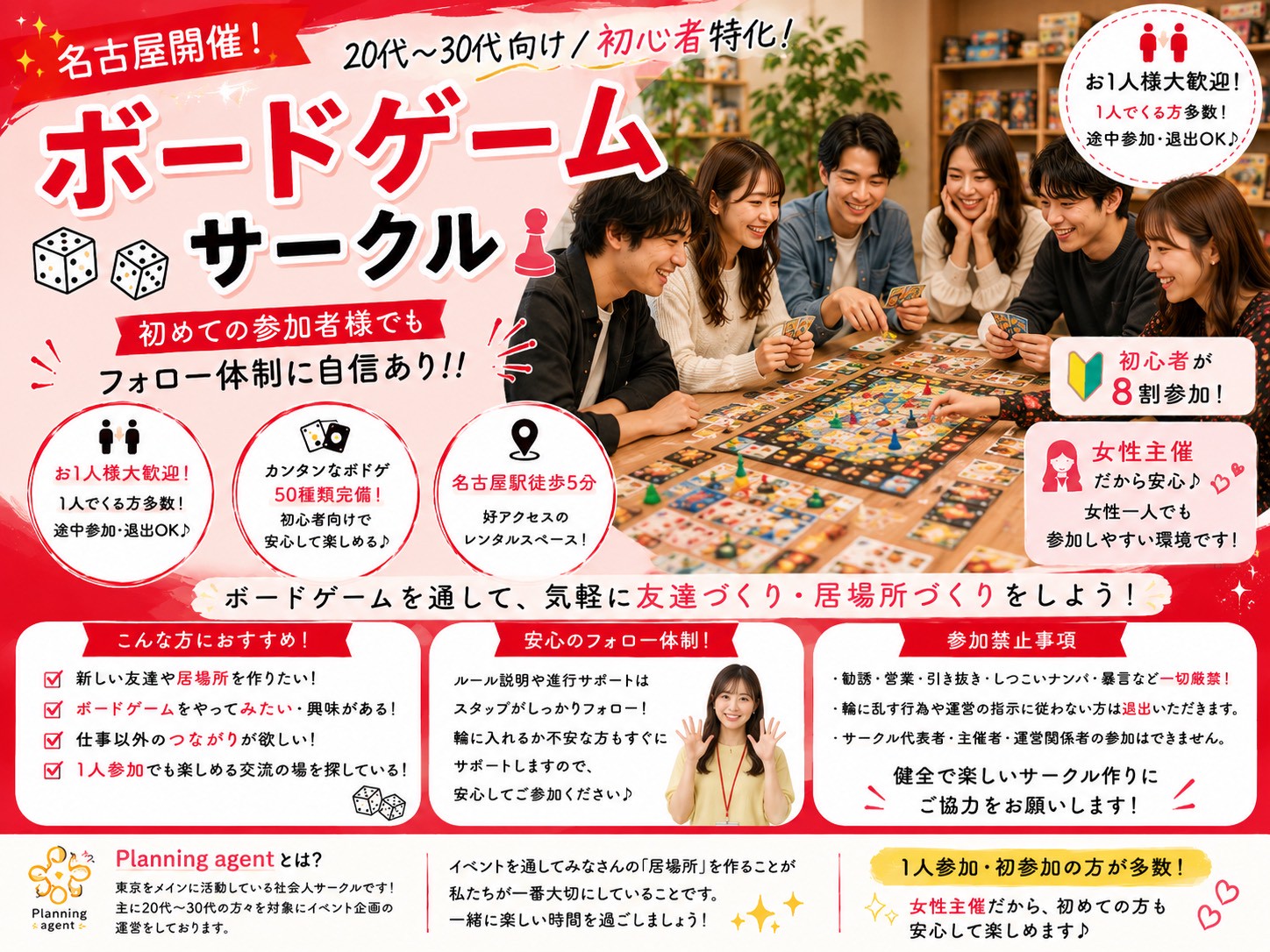 【名古屋のボドゲ専門の社会人サークル/20代〜30代向け】初心者に特化した愛知のボードゲームサークル！11/28開催！
