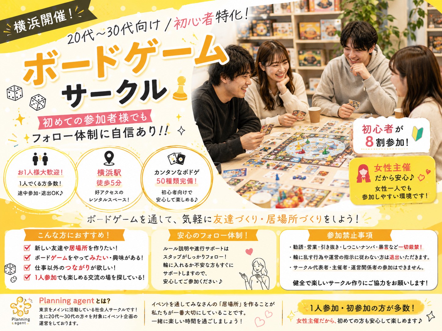 【ボドゲ50種類/初心者特化】横浜特別企画！8割以上は一人参加！20代〜30代向けの神奈川県の社会人ボードゲームサークルイベント/11月29日開催！