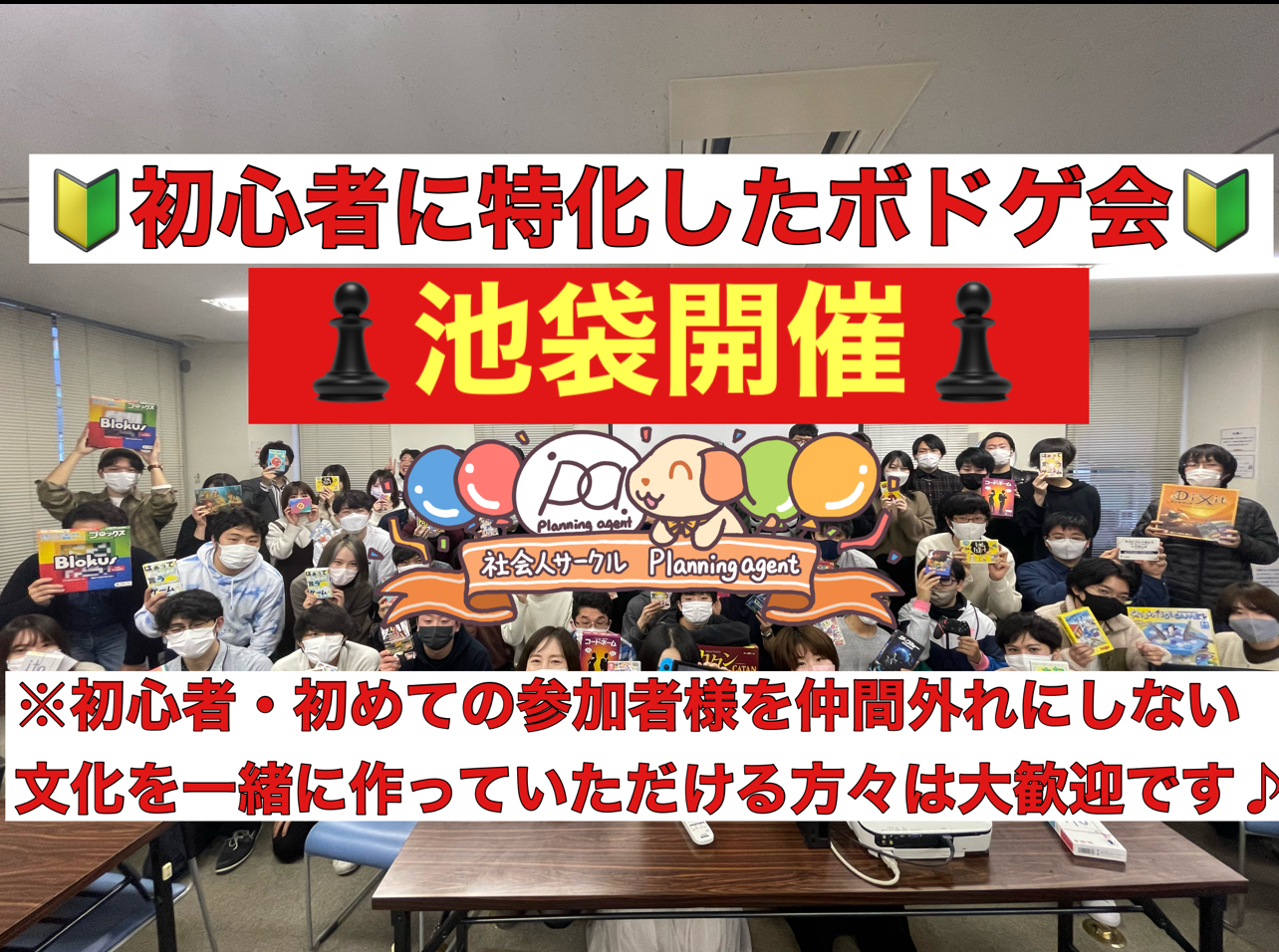 【ボドゲ100種類/初心者特化/池袋開催】8割以上は一人参加/東京の社会人ボードゲームサークル/20代〜30向け/新会場で実施‼️ 12月19日開催！