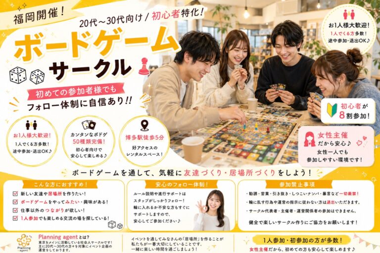 【福岡のボドゲ専門サークル🔰福岡開催‼️】20代〜30代向けの初心者に特化した社会人ボードゲームサークル！ 10/3開催！