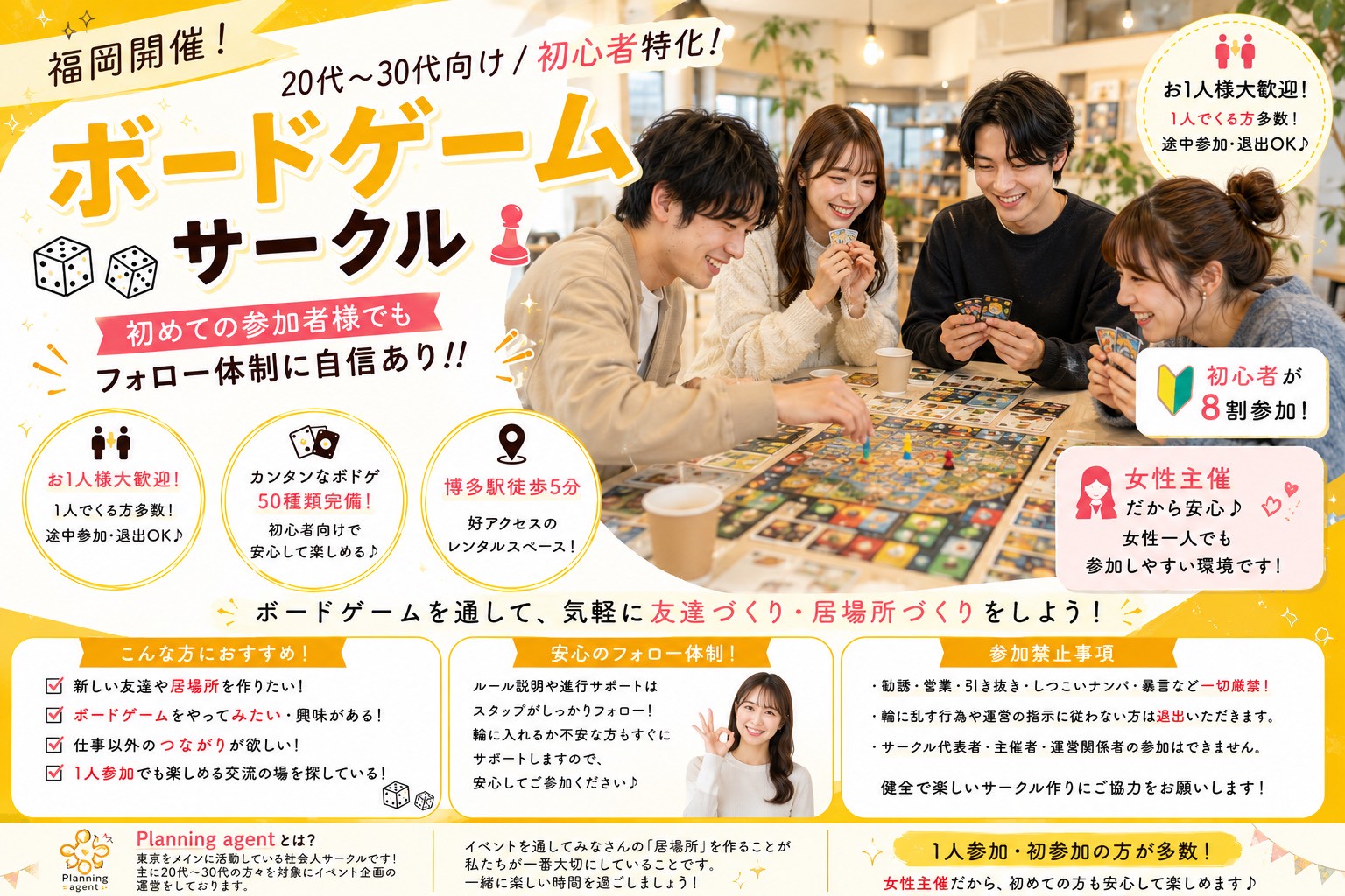【福岡のボドゲ専門サークル🔰福岡開催‼️】20代〜30代向けの初心者に特化した社会人ボードゲームサークル！ 10/3開催！