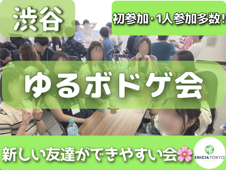 9/6（日）初参加・1人参加多数✨ 新しい趣味と遊び仲間が見つかる ゆるボドゲ会🎲【東京/神奈川/千葉/埼玉/ボードゲーム/初心者/イベント/友達作り/サークル/コミュニティ】