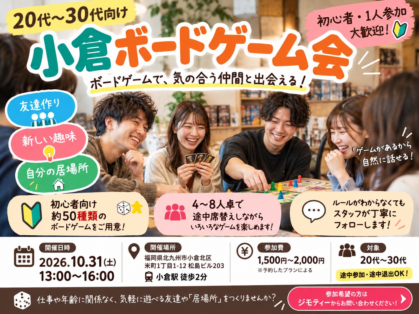 【2026年】小倉・北九州で友達を作るなら？20代・30代向け社会人サークル＆ボードゲーム会