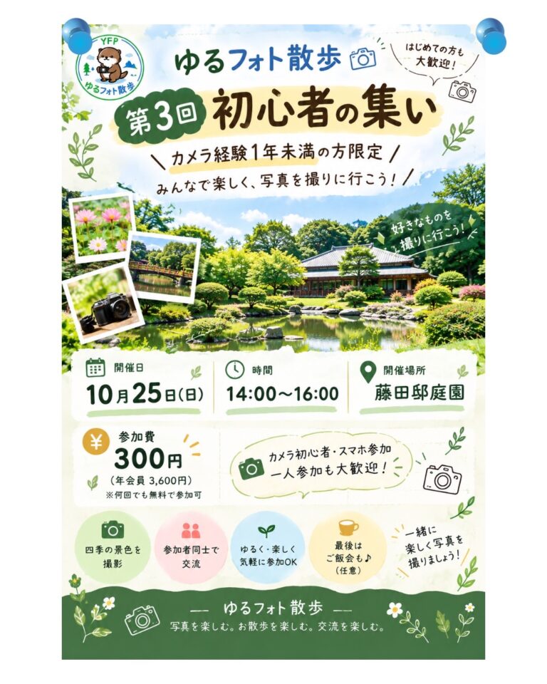 第3回初心者の集い