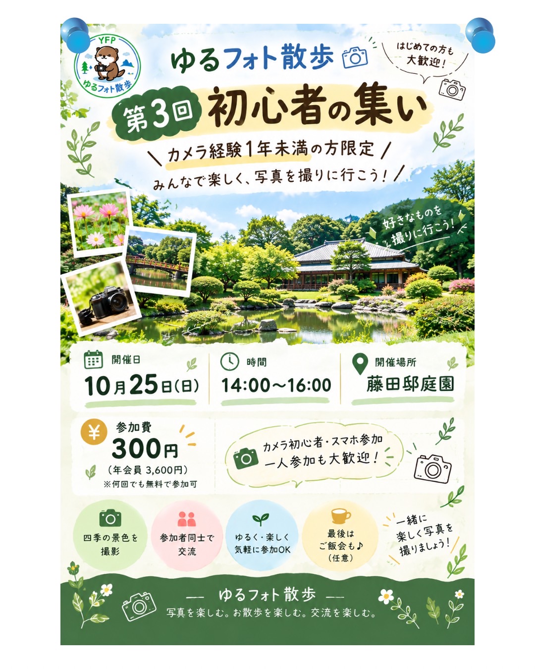 第3回初心者の集い
