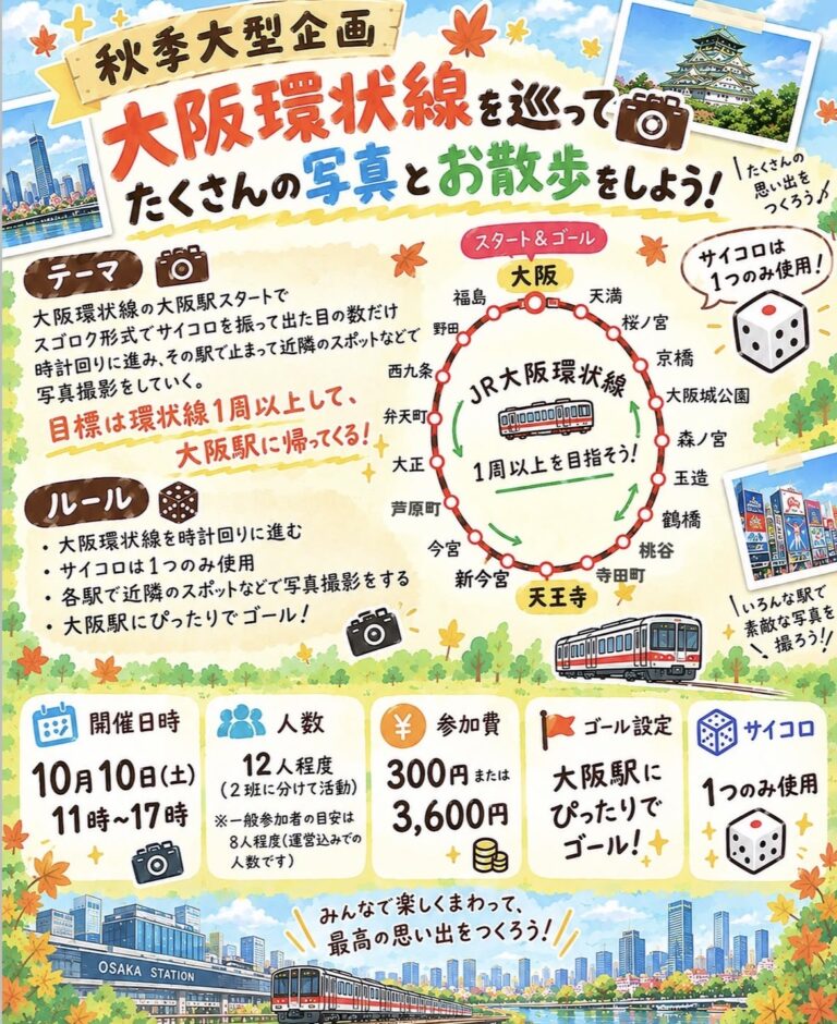 秋季大型企画
