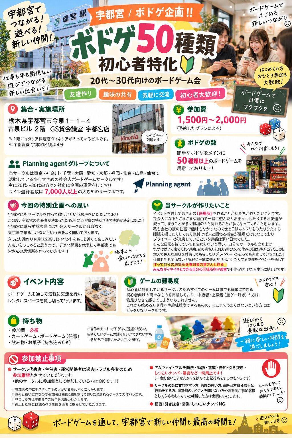 【宇都宮/ボドゲ企画‼️】ボドゲ50種類/初心者特化のボードゲーム会！🔰20代〜30代向けの社会人サークル/栃木開催！