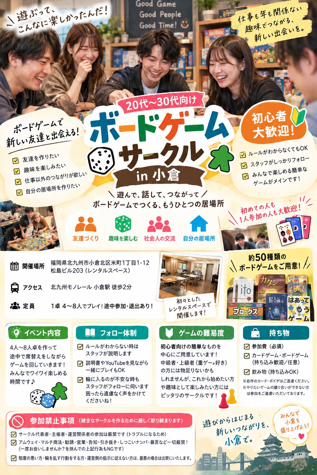 【小倉のボドゲ専門サークル】20代〜30代向け！初心者特化の社会人ボードゲームサークルが北九州・小倉で開催！