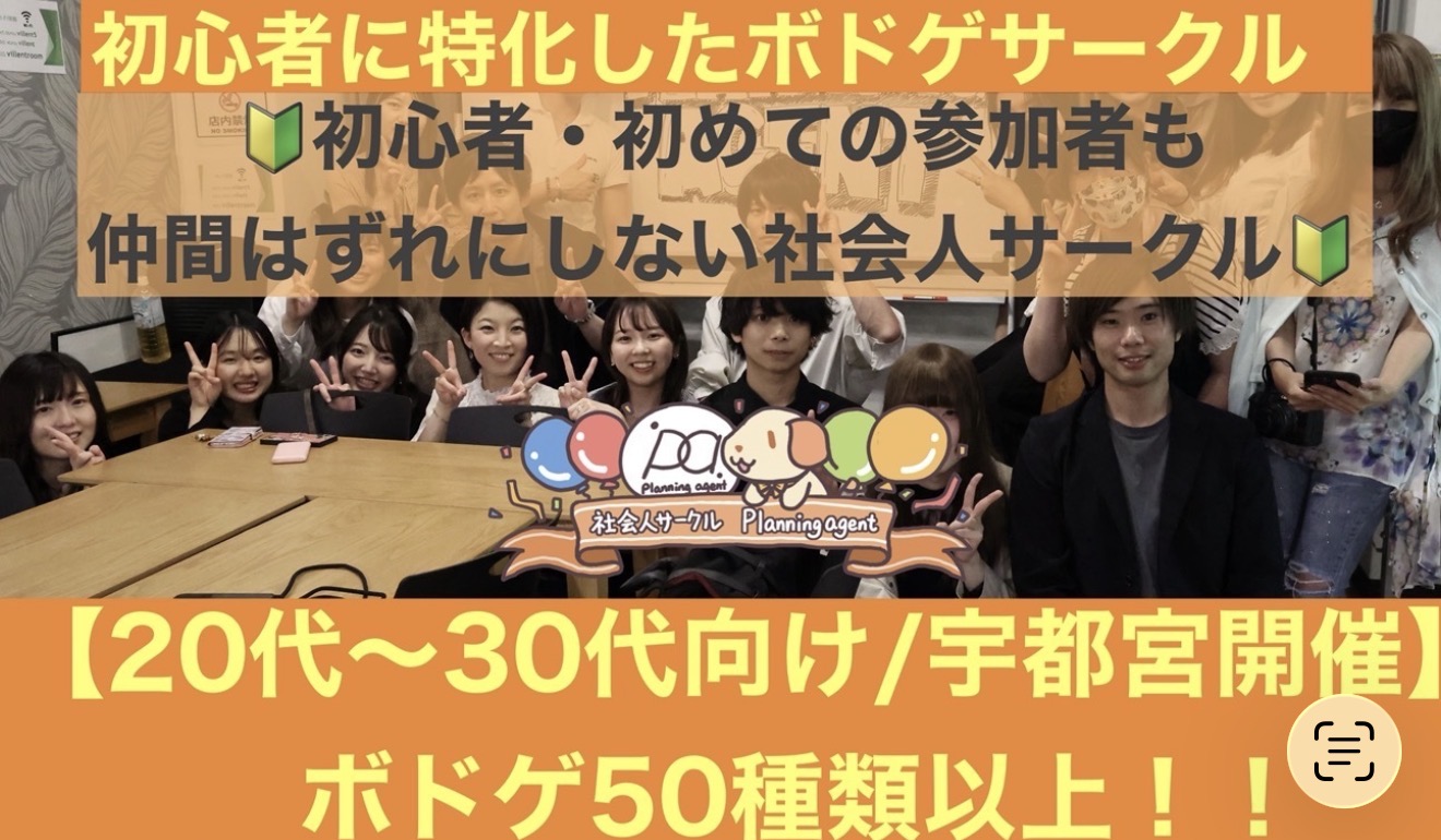 【宇都宮/ボドゲ企画‼️】ボドゲ50種類/初心者特化のボードゲーム会！🔰20代〜30代向けの社会人サークル/栃木開催！