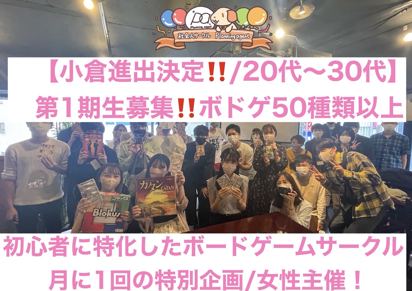 【第1回目オープン企画/小倉進出決定‼️】20代〜30代向けの初心者に特化した福岡のボードゲームサークル
