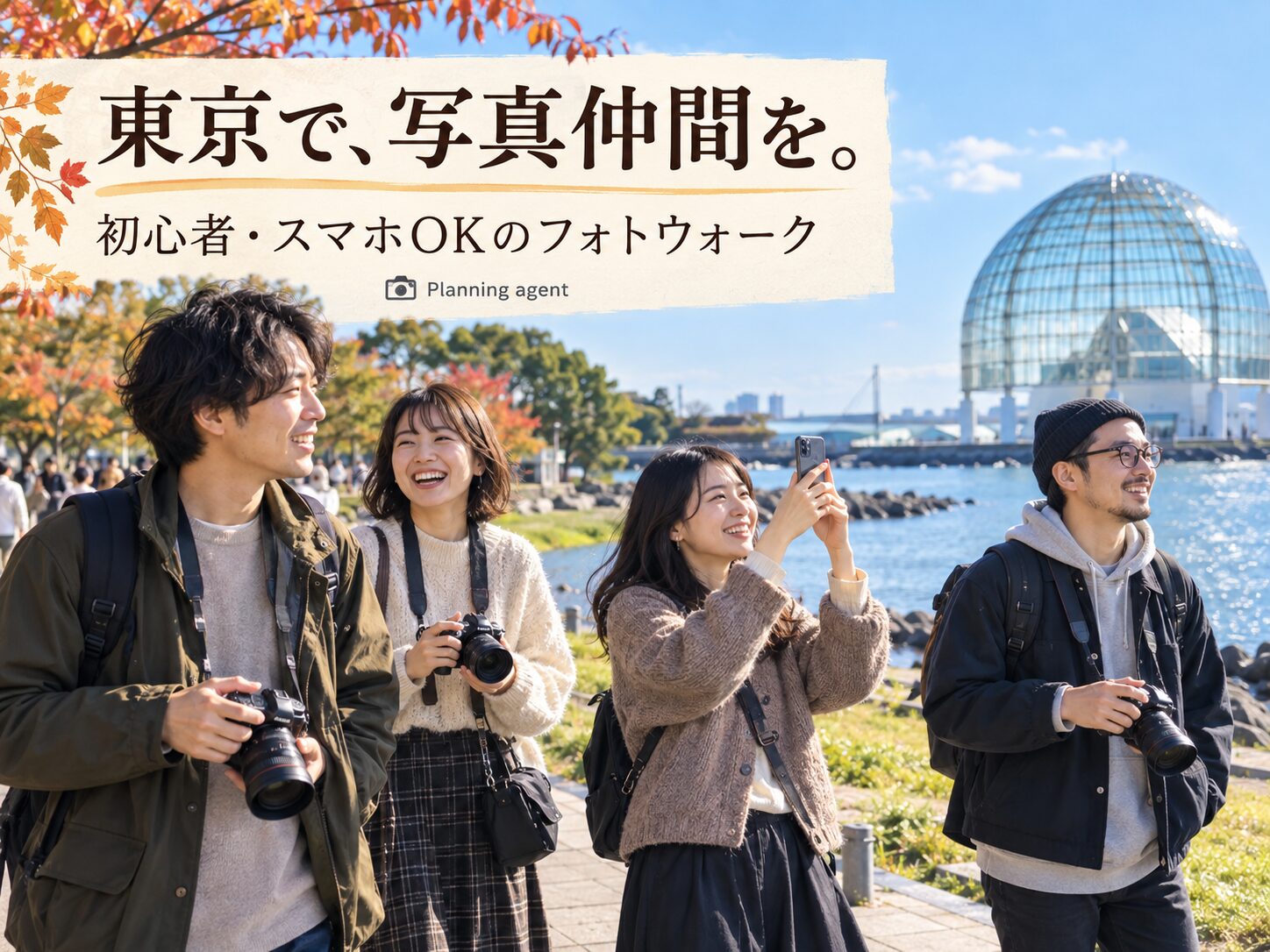 東京の社会人カメラサークル｜初心者・スマホから写真仲間を作る葛西臨海公園フォトウォーク