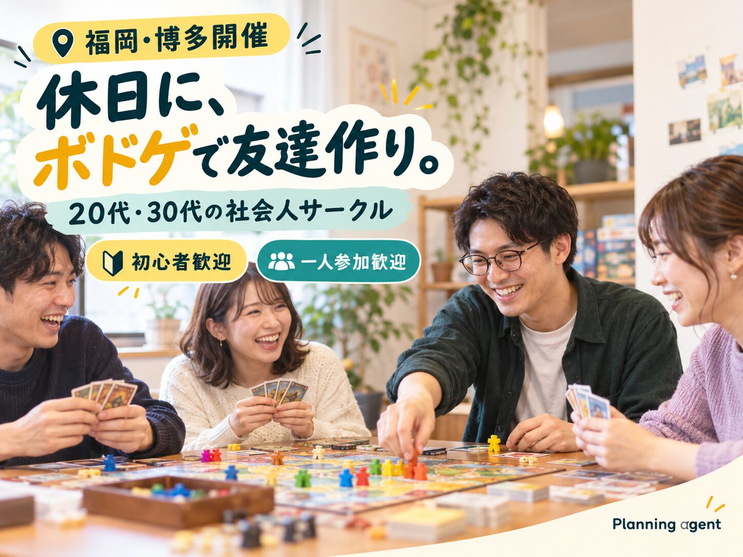 福岡・博多で休日の友達作り｜20代・30代の初心者向け社会人ボードゲームサークル