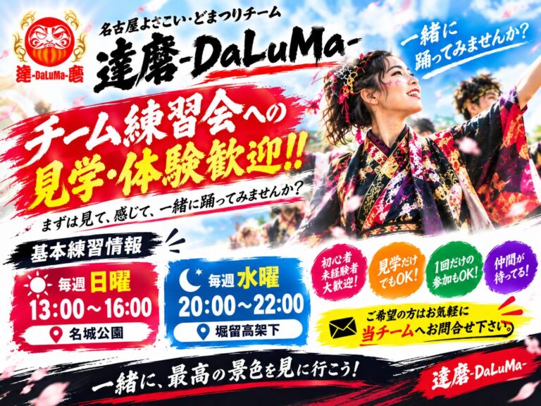 10/18(日)13時から　よさこいチーム練習会開催
