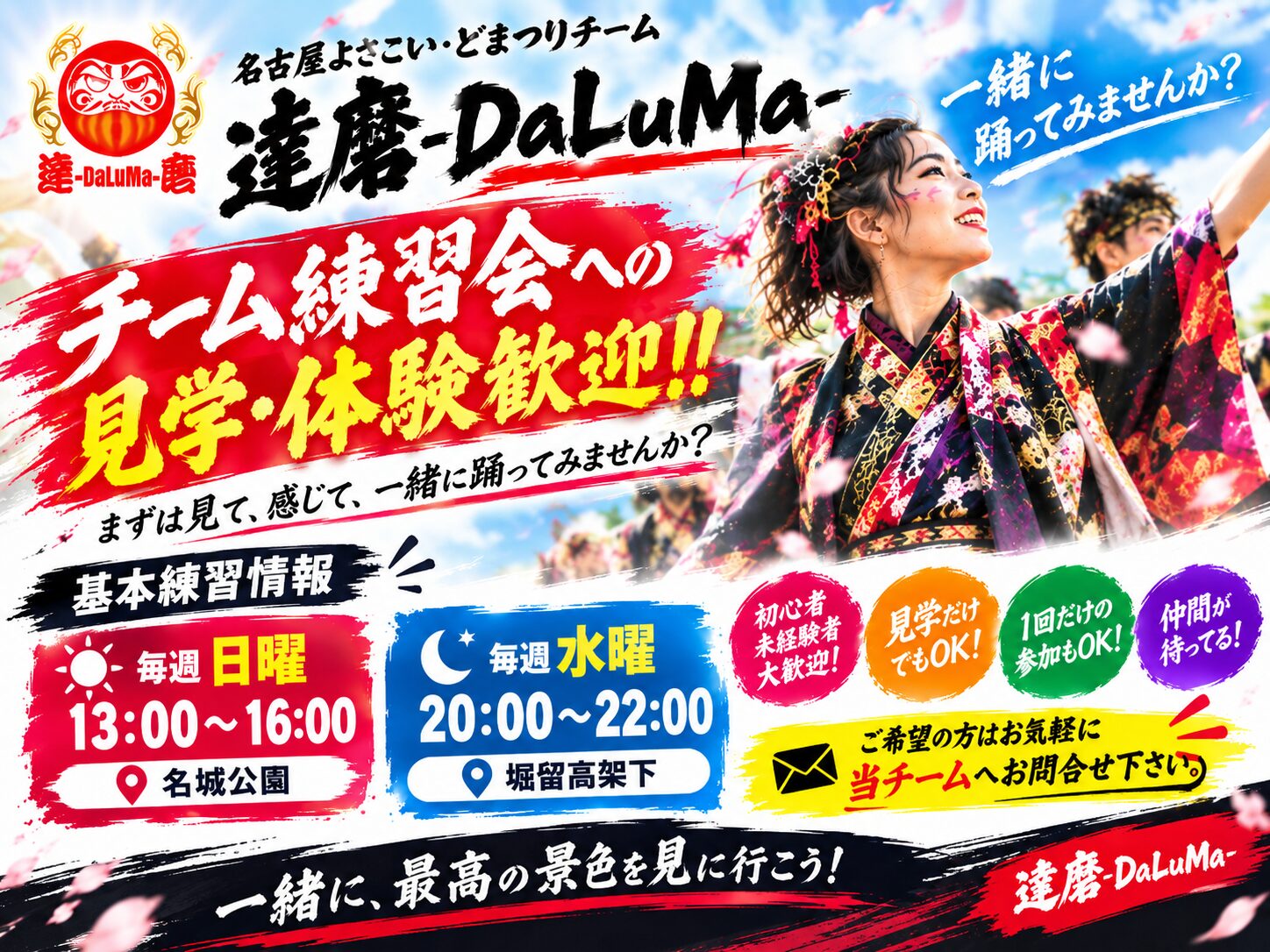 10/18(日)13時から　よさこいチーム練習会開催