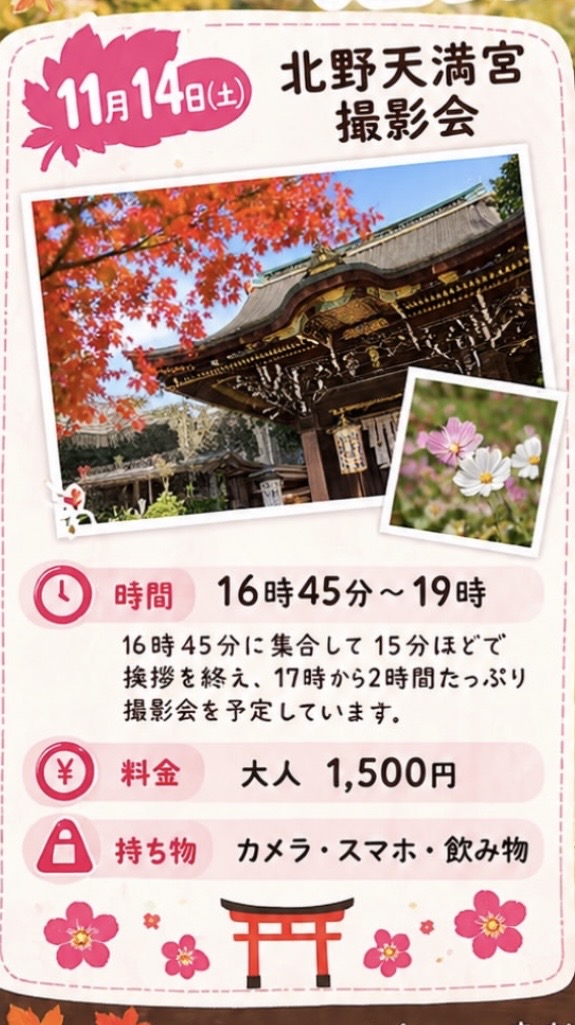 北野天満宮〜夜のライトアップ撮影会〜 〝もみじ苑〟御土居の紅葉