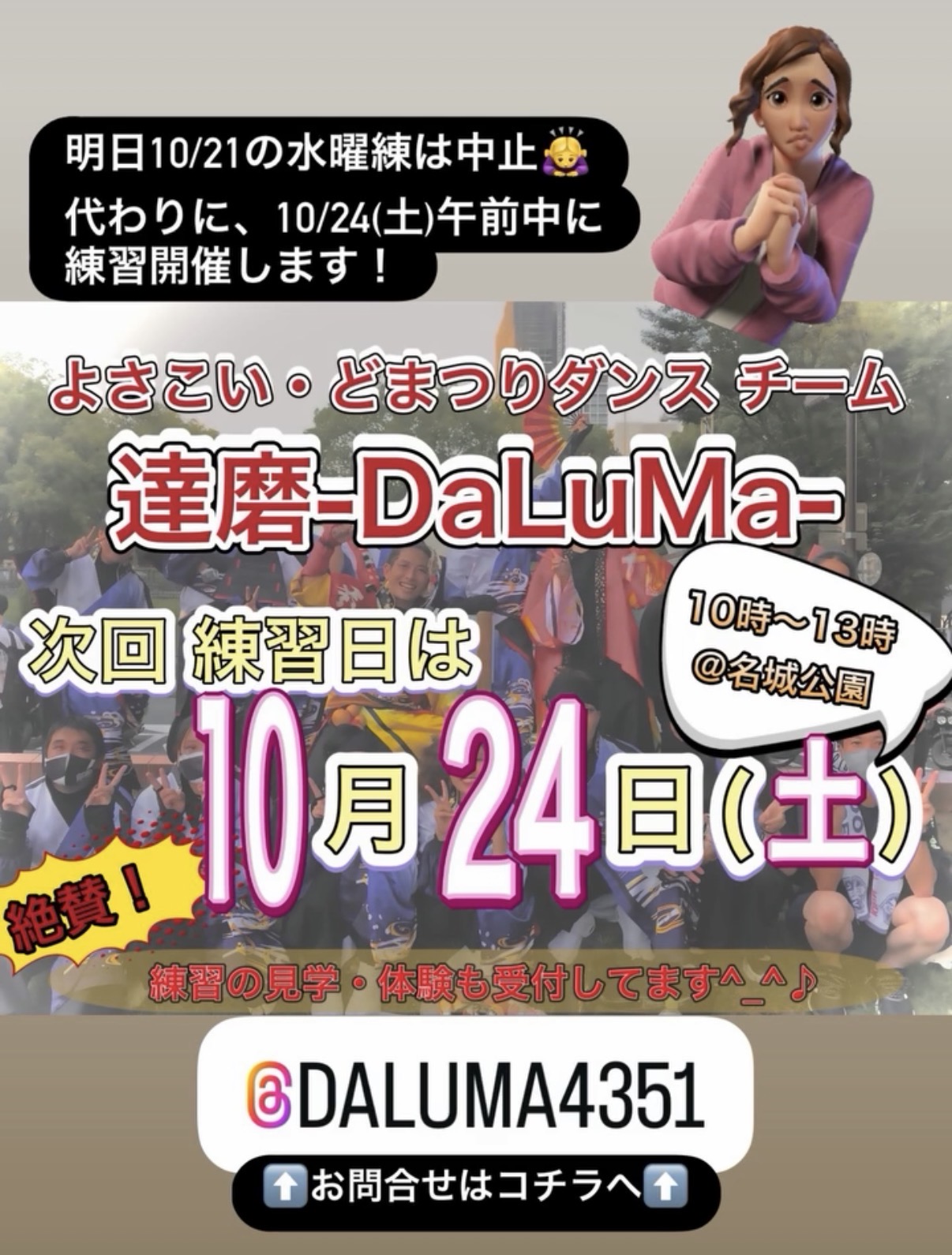 明日10/21の水曜練は中止🙇‍♀️代替日は10/24(土)午前中にて開催！