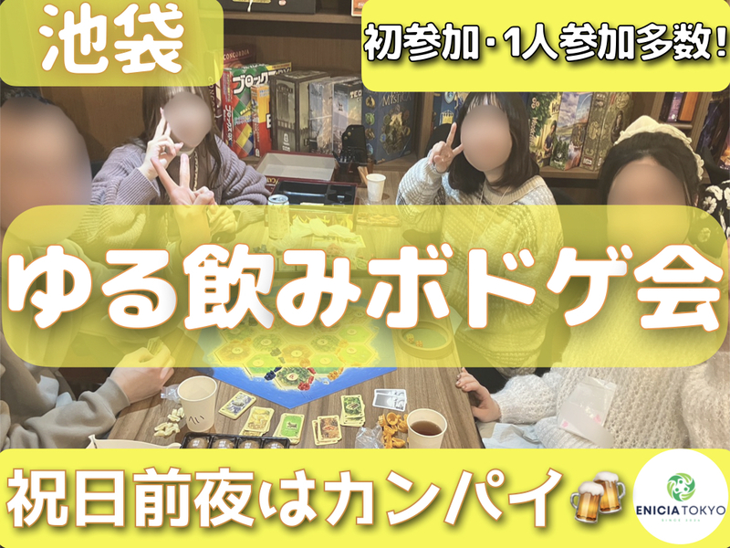 11/2（月）【途中参加OK！】ゆる飲みボドゲカフェ会🍺 初参加・1人参加多数✨