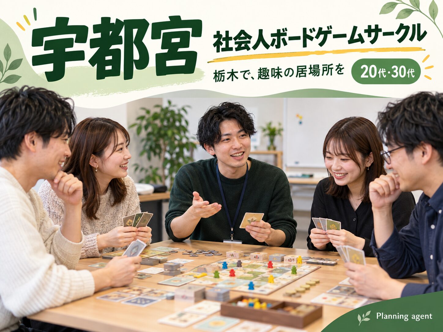 宇都宮の社会人サークル｜20代・30代が栃木で始めるボードゲームと友達作り